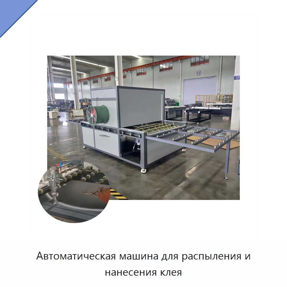 Автоматическая машина для распыления и нанесения клея — Клеильные машины