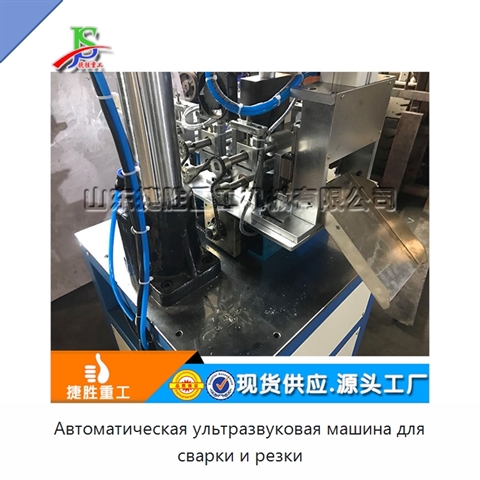 Автоматическая ультразвуковая машина для сварки и резки
