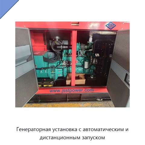 Генераторная установка с автоматическим и дистанционным запуском