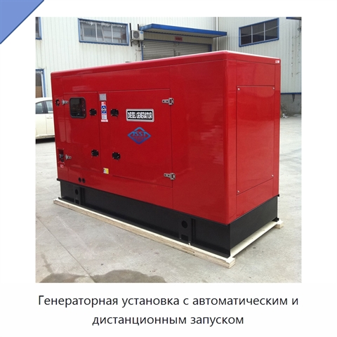 Генераторная установка с автоматическим и дистанционным запуском