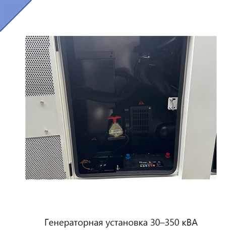 Генераторная установка 30–350 кВА