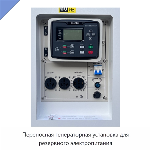 Переносная генераторная установка для резервного электропитания