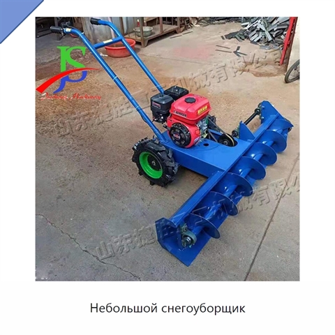 Небольшой снегоуборщик