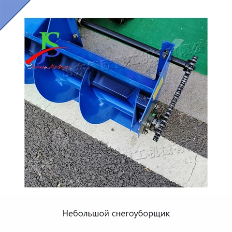 Небольшой снегоуборщик