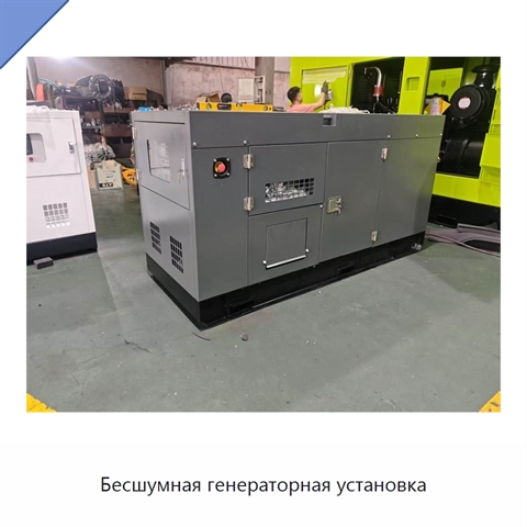 Бесшумная генераторная установка
