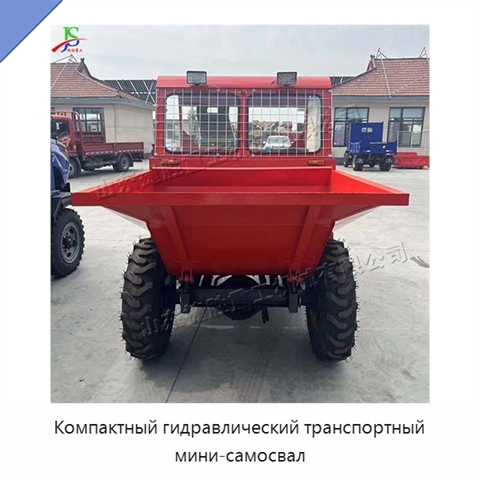 Компактный гидравлический транспортный мини-самосвал