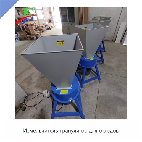 Измельчитель-гранулятор для отходов