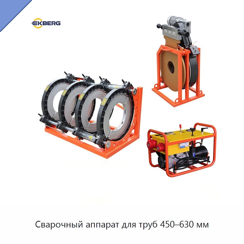 Сварочный аппарат для труб 450–630 мм — Машины для стыковой сварки