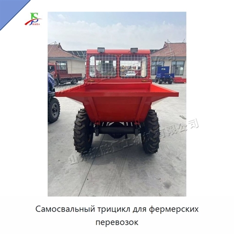 Самосвальный трицикл для фермерских перевозок