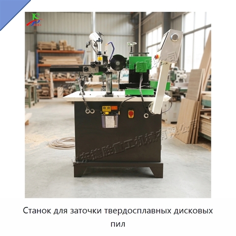 Станок для заточки твердосплавных дисковых пил