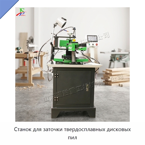 Станок для заточки твердосплавных дисковых пил