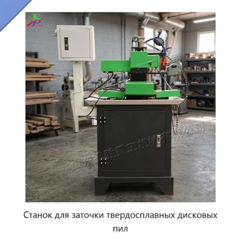 Станок для заточки твердосплавных дисковых пил