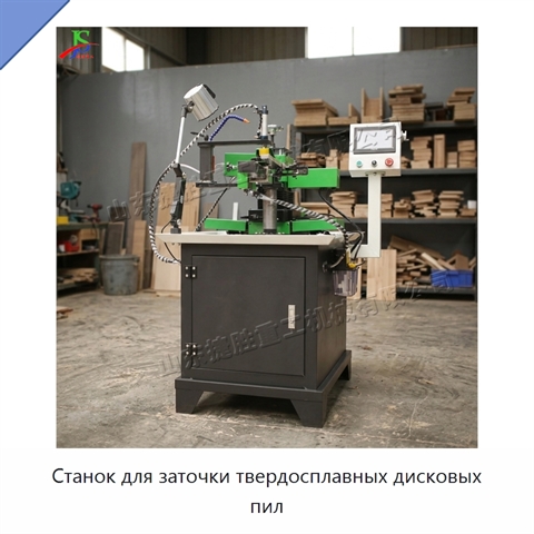 Станок для заточки твердосплавных дисковых пил