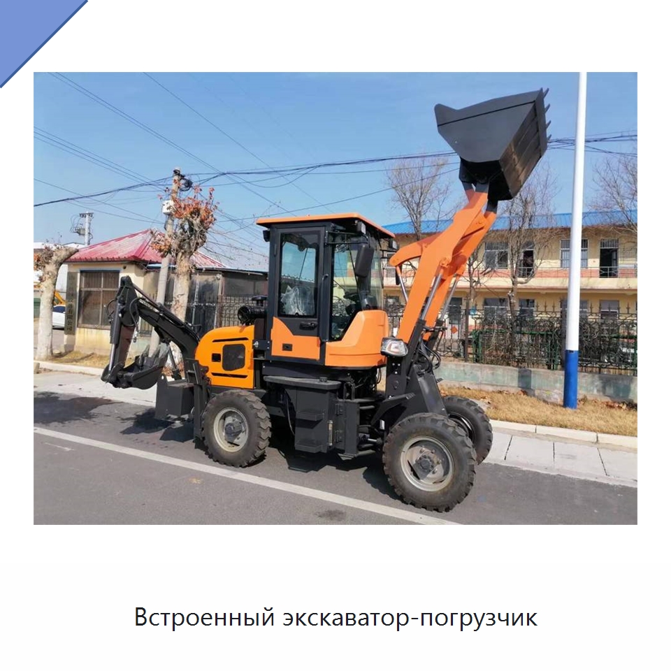 Встроенный экскаватор-погрузчик — Специальная строительная техника
