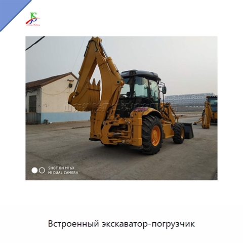 Встроенный экскаватор-погрузчик