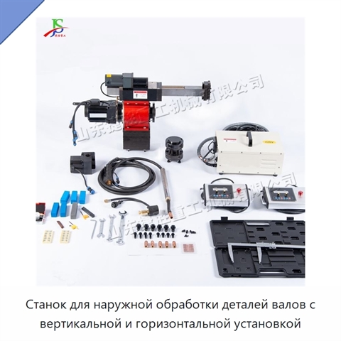 Станок для наружной обработки деталей валов с вертикальной и горизонтальной установкой