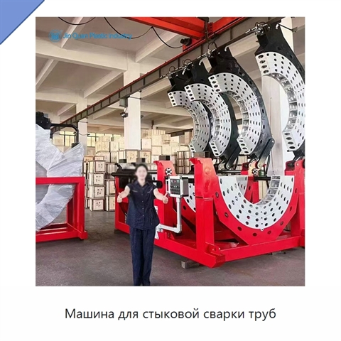 Машина для стыковой сварки труб