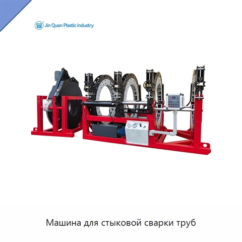 Машина для стыковой сварки труб