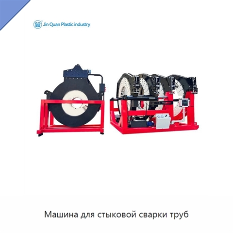 Машина для стыковой сварки труб