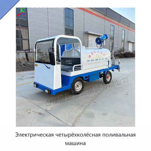 Электрическая четырёхколёсная поливальная машина
