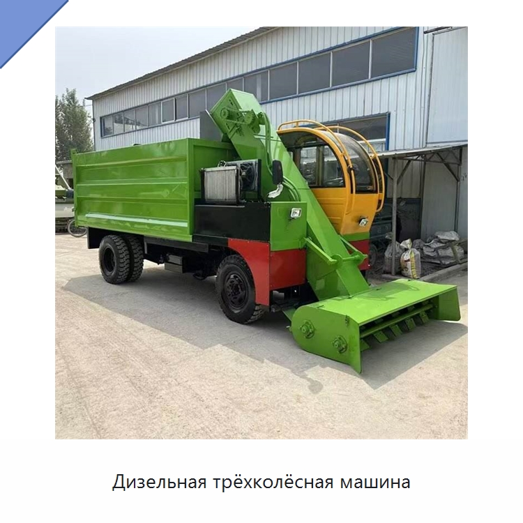 Дизельная трёхколёсная машина — Специальные сельскохозяйственные машины