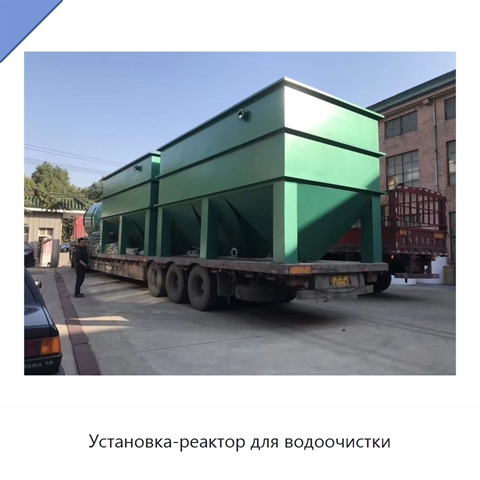 Установка-реактор для водоочистки