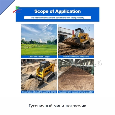 Гусеничный мини-погрузчик