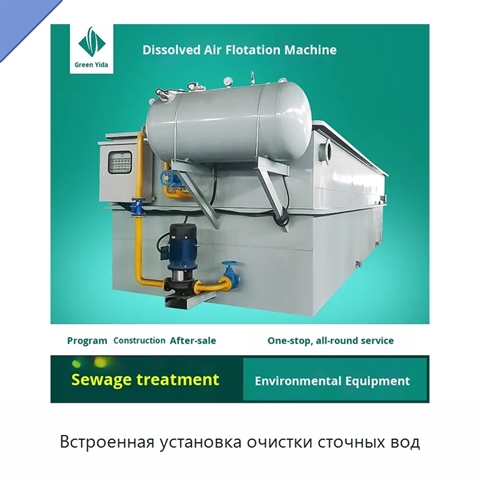 Встроенная установка очистки сточных вод