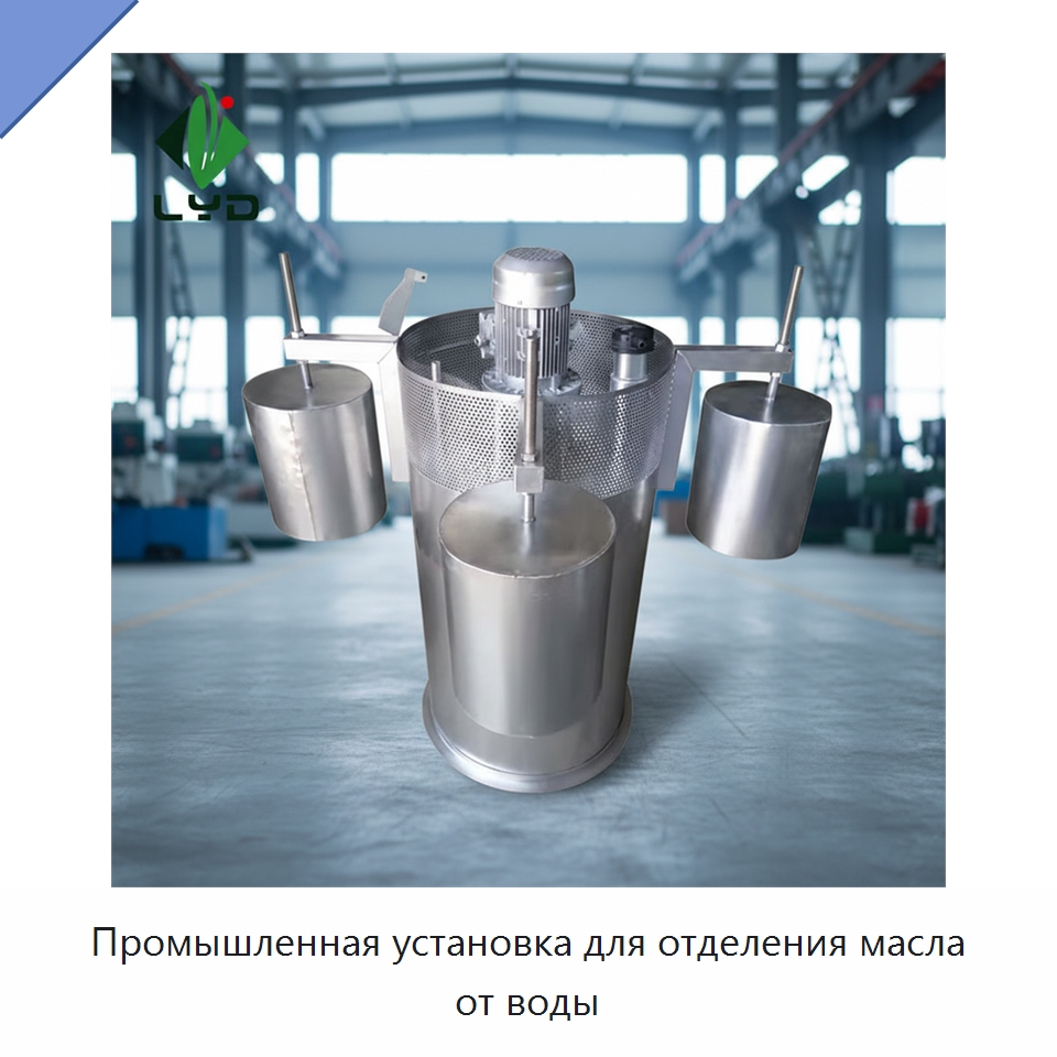 Промышленная установка для отделения масла от воды — Водоочистное оборудование