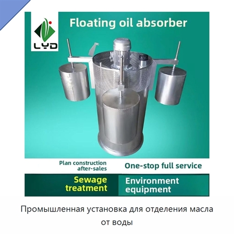 Промышленная установка для отделения масла от воды
