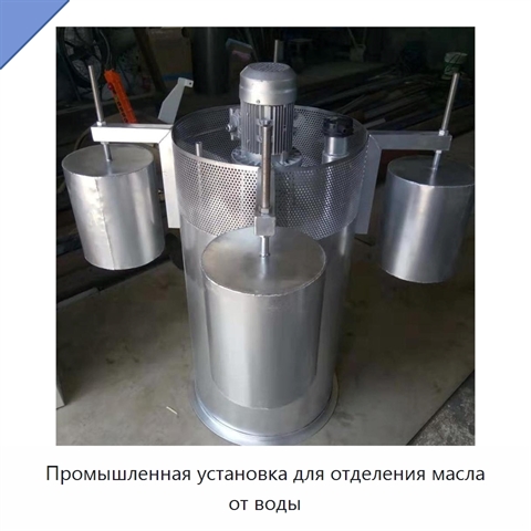 Промышленная установка для отделения масла от воды