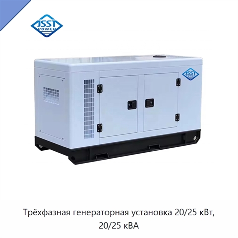 Трёхфазная генераторная установка 20/25 кВт, 20/25 кВА