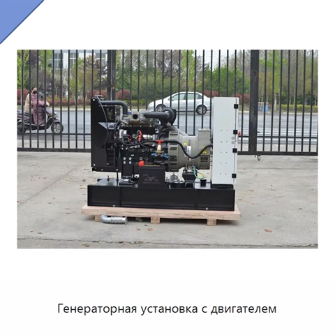 Генераторная установка с двигателем