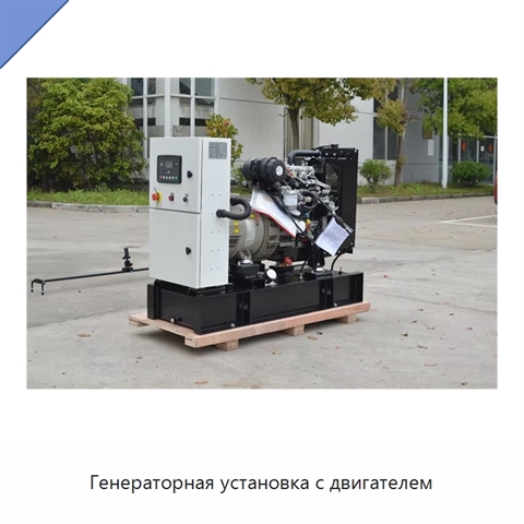 Генераторная установка с двигателем