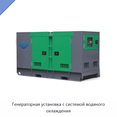 Генераторная установка с системой водяного охлаждения