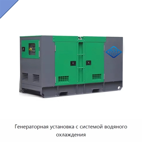 Генераторная установка с системой водяного охлаждения