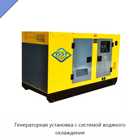 Генераторная установка с системой водяного охлаждения