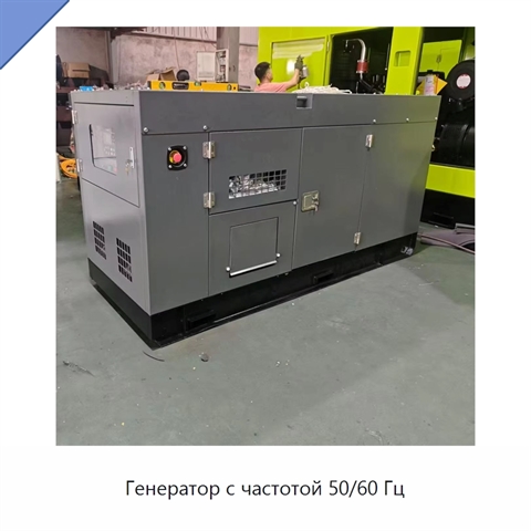 Генератор с частотой 50/60 Гц