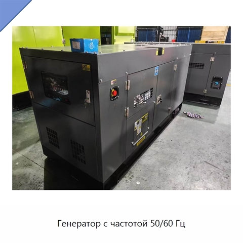 Генератор с частотой 50/60 Гц