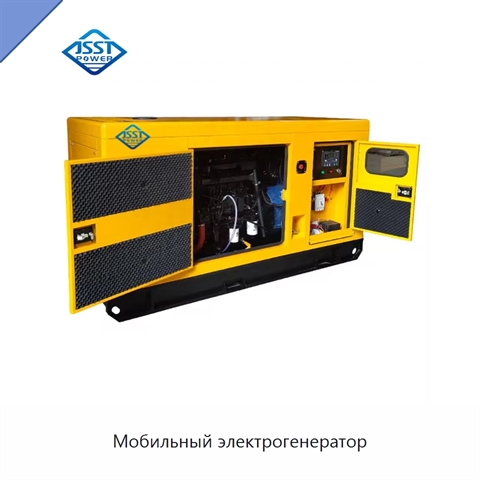 Мобильный электрогенератор