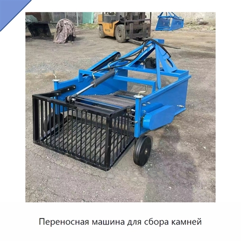 Переносная машина для сбора камней