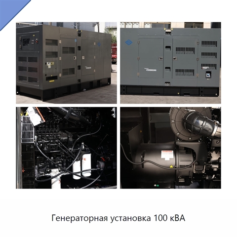 Генераторная установка 100 кВА