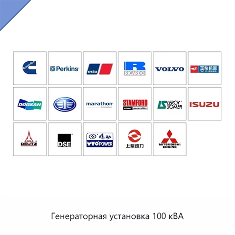 Генераторная установка 100 кВА