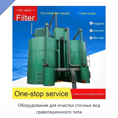 Оборудование для очистки сточных вод гравитационного типа