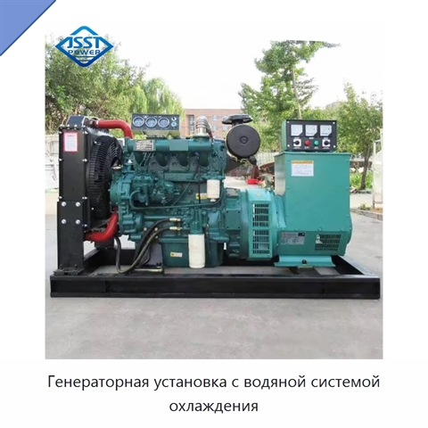 Генераторная установка с водяной системой охлаждения