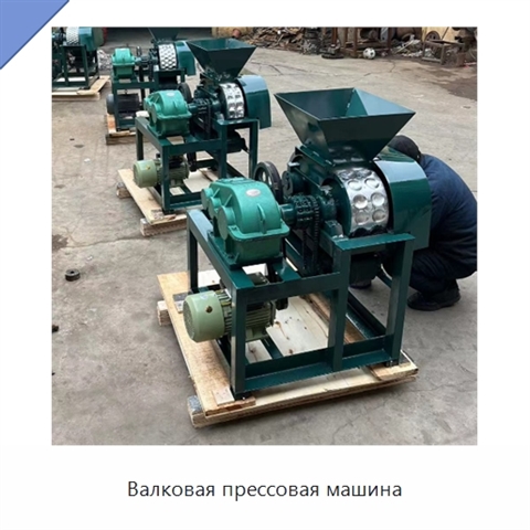 Валковая прессовая машина