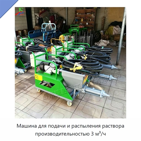 Машина для подачи и распыления раствора производительностью 3 м³/ч