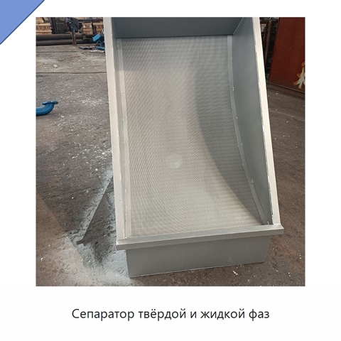 Сепаратор твёрдой и жидкой фаз