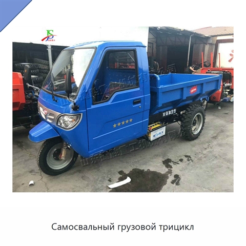 Самосвальный грузовой трицикл