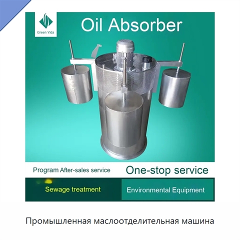 Промышленная маслоотделительная машина